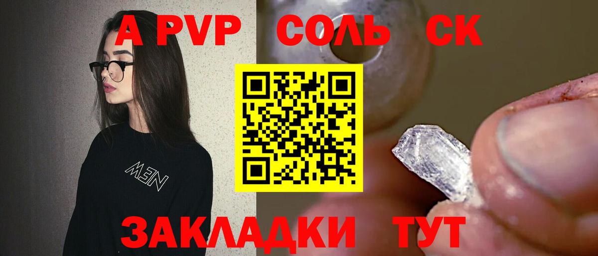 А ПВП Crystall  APVP Соль  Дедовск  Вход с VPN 