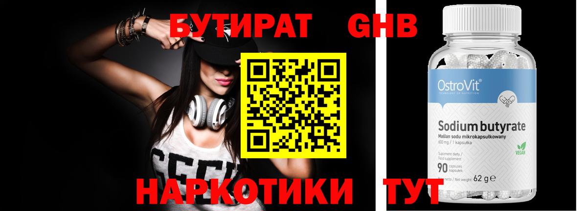Бутират BDO  БУТИРАТ  Дедовск  Вход с VPN 