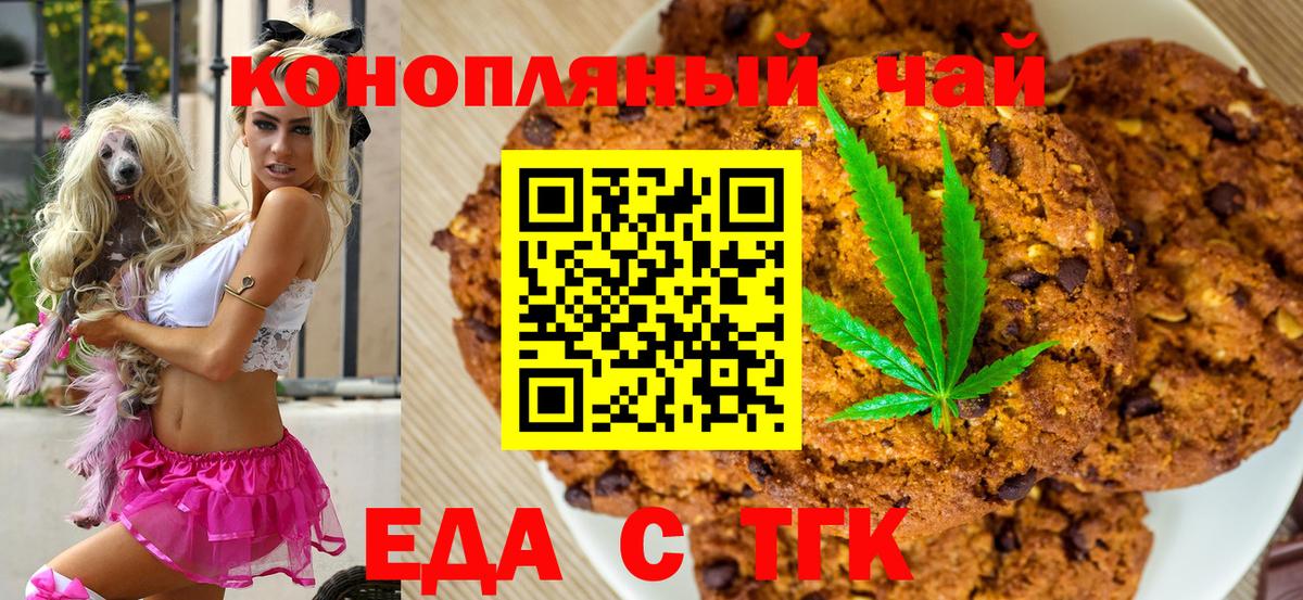 Печенье с ТГК марихуана Дедовск