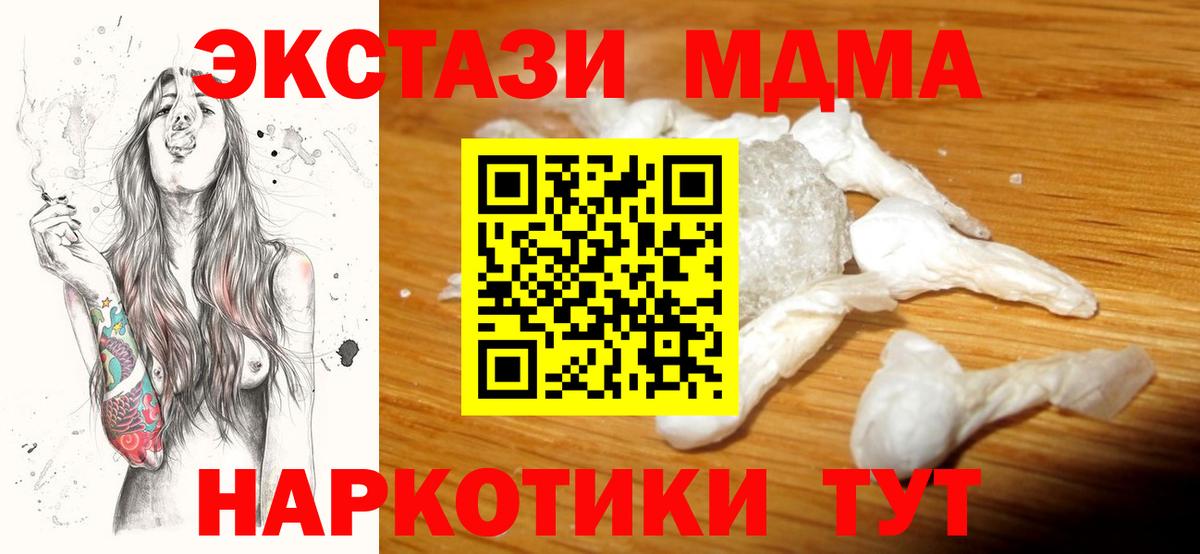 МДМА кристаллы Дедовск