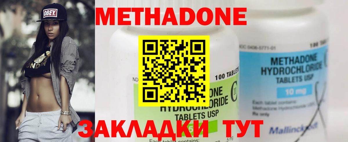 МЕТАДОН methadone  Вход с VPN  Дедовск 