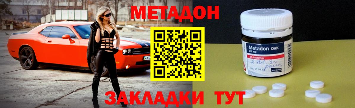 Метадон кристалл Дедовск