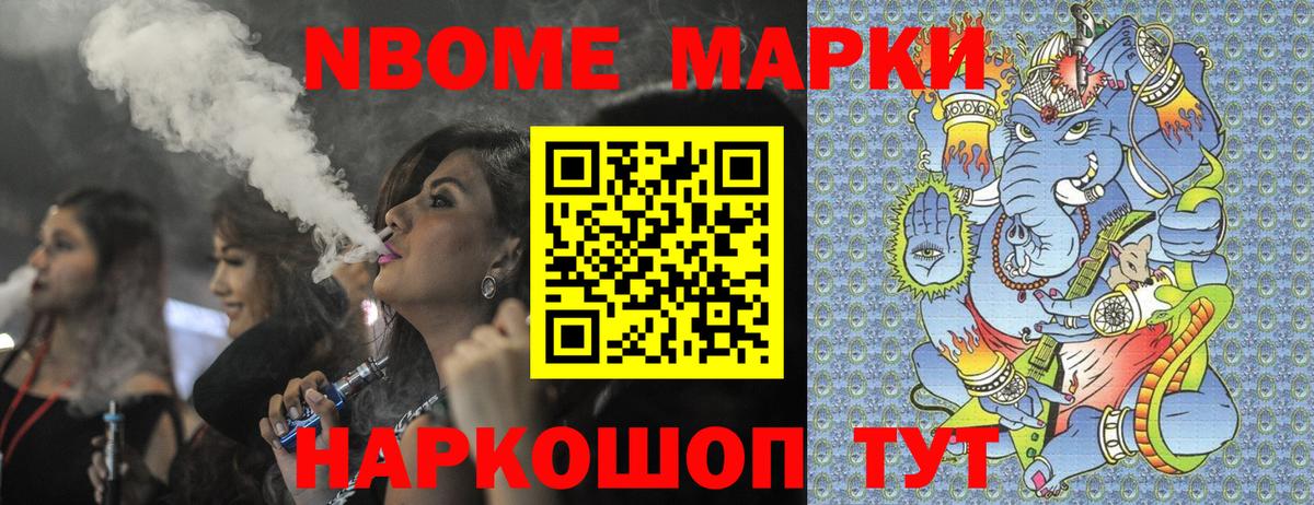 Наркотические марки 1500мкг Дедовск