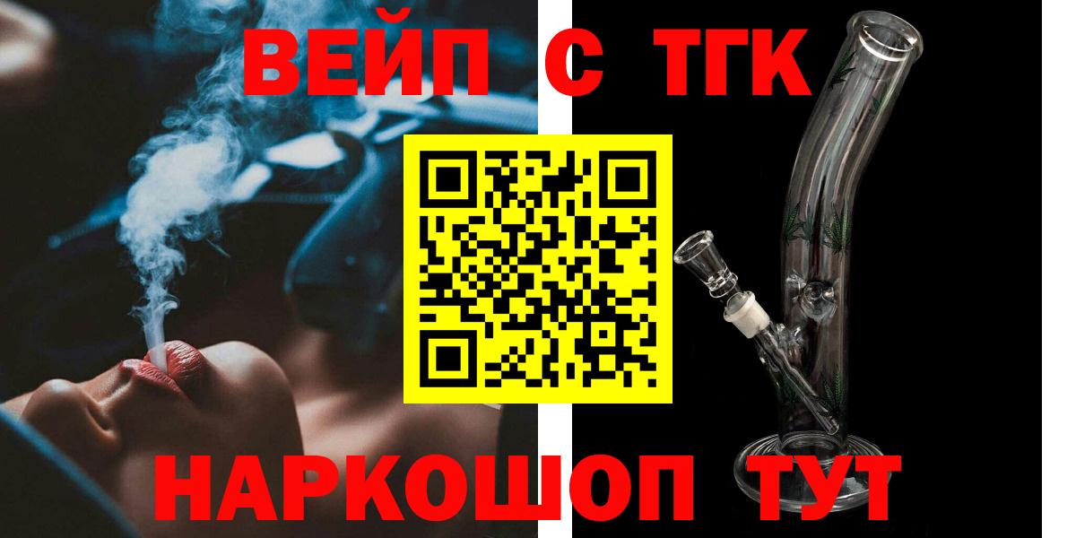 ТГК жижа  Вход с VPN  Дистиллят ТГК гашишное масло  Дедовск 